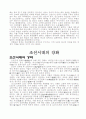 강화도 답사 인문과학 분석자료 36페이지