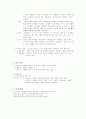 세포 분열및 관찰 2페이지