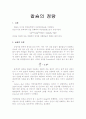 칼슘의 정량 1페이지