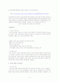 국민은행의 금전적, 비금전적 보상제도에 대한 조사 11페이지