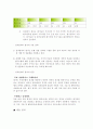 우리은행의 인사제도 및 발전 방향 12페이지
