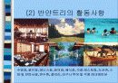리조트 - 반얀트리리조트 Banyan Tree〈Phuket〉 25페이지