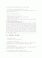 사형제도 - 존치론 vs 폐지론 4페이지