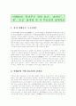 이태준의 꽃나무는 심어 놓고, 촌띄기, 봄, 농군 줄거리 및 각 주인공의 성격비교 2페이지
