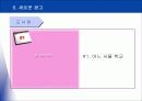 팬텍앤큐리텔 광고기획서 30페이지