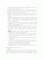 사회체제와 교육행정 2페이지
