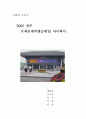 청주 국제 공예 비엔날레를 다녀와서 1페이지