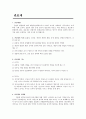 관료제의 의미와 관계적 구조 xy이론  1페이지