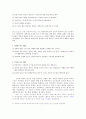 관료제의 의미와 관계적 구조 xy이론  3페이지