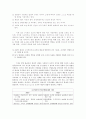 관료제의 의미와 관계적 구조 xy이론  4페이지