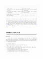 관료제의 의미와 관계적 구조 xy이론  5페이지