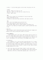 관료제의 의미와 관계적 구조 xy이론  9페이지