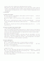 [조직행동론]소림축구를 통해서 본 조직행동연구 9페이지