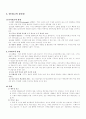 TV 광고에 대한 고찰 5페이지