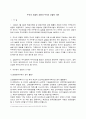 주식의 포괄적 교환과 주식의 포괄적 이전 2페이지