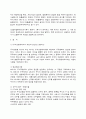 주식의 포괄적 교환과 주식의 포괄적 이전 4페이지