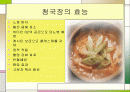 전통식품 청국장 2페이지