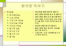 전통식품 청국장 4페이지