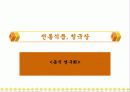 전통식품 청국장 7페이지