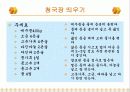 전통식품 청국장 10페이지