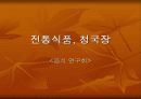 전통식품 청국장 13페이지