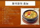 전통식품 청국장 14페이지