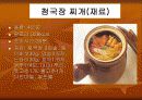 전통식품 청국장 17페이지