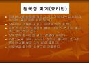 전통식품 청국장 18페이지