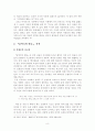 박경리 졸업 논문 8페이지