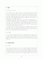 존 듀이 졸업논문 2페이지