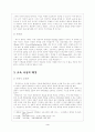 존 듀이 졸업논문 3페이지