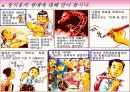  유리창 수업 ppt 3페이지