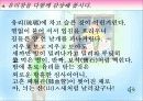  유리창 수업 ppt 8페이지