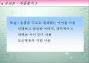 유리창 수업 ppt 10페이지
