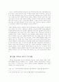 주한미군 주둔에 관한 다양한 입장 고찰 13페이지