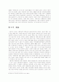 주한미군 주둔에 관한 다양한 입장 고찰 24페이지
