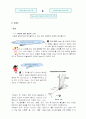 우주의 이해 보고서 혜성 및 소행성 충돌 3페이지