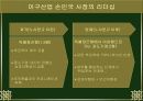 리더쉽 성공사례-이구산업 손인국사장(직접인터뷰포함) 15페이지