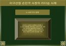 리더쉽 성공사례-이구산업 손인국사장(직접인터뷰포함) 21페이지