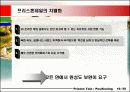 프리스톤테일 마케팅분석(A+레포트) 16페이지