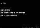 프리스톤테일 마케팅분석(A+레포트) 30페이지