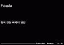 프리스톤테일 마케팅분석(A+레포트) 33페이지