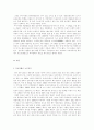 추이지앤(崔建) 록음악의 대중성과 음악적 성취 및 그에 대한 자신의 평가［방송통신대］ 2페이지