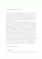 추이지앤(崔建) 록음악의 대중성과 음악적 성취 및 그에 대한 자신의 평가［방송통신대］ 4페이지