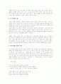 (방송통신대)추이지앤(崔建) 록음악의 대중성과 음악적 성취 및 그에 대한 평가 2페이지
