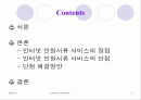 [프레젠테이션]인터넷 민원서류 발급 서비스의 장·단점과 단점 해결방안 2페이지