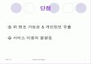 [프레젠테이션]인터넷 민원서류 발급 서비스의 장·단점과 단점 해결방안 7페이지