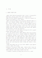 호텔의 어원.정의와 외국호텔의 발전과정 2페이지