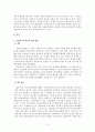 여성복지 연구 고찰 4페이지