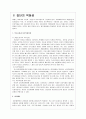 집단사회사업과  집단의 역동성 9페이지